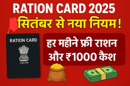Ration Card 2025