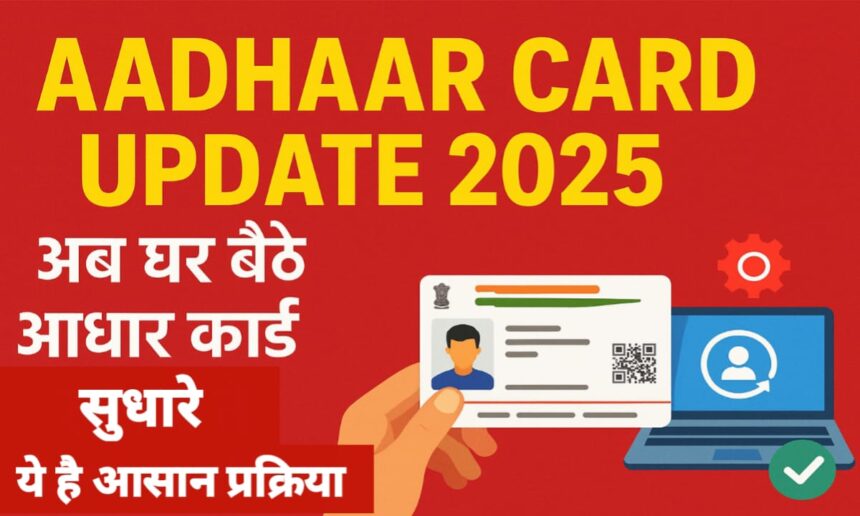 aadhar card update 2025