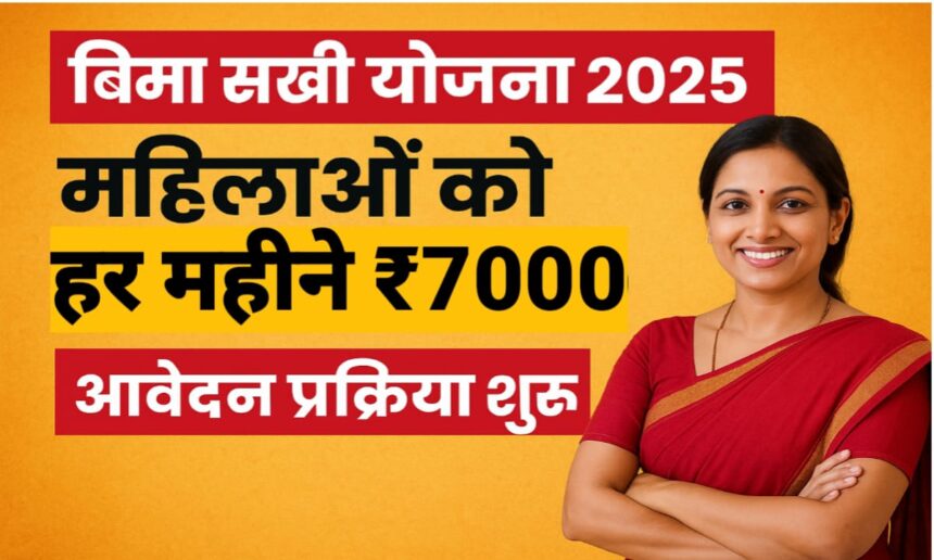 Bima Sakhi Yojana 2025