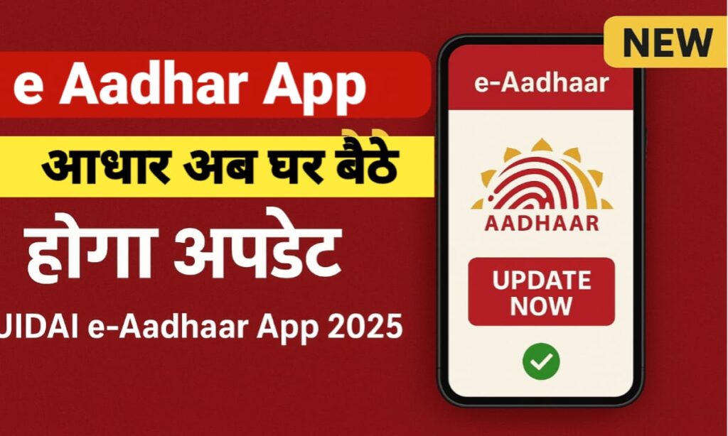 e aadhar app