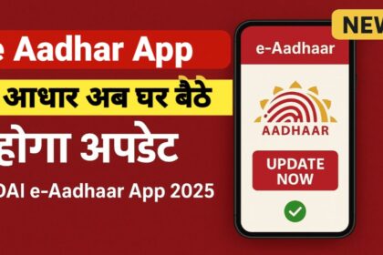 e aadhar app