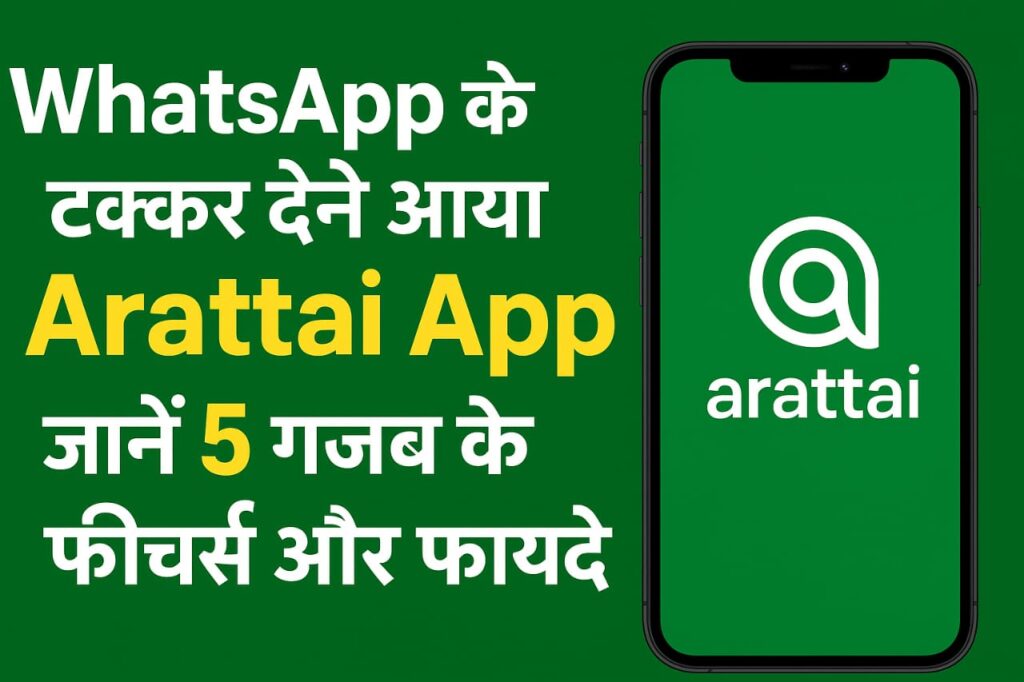Arattai App