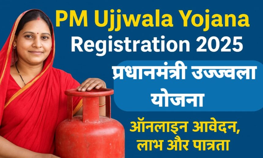 PM Ujjwala Yojana Registration 2025