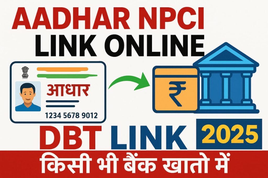 Aadhar NPCI Link Online 2025