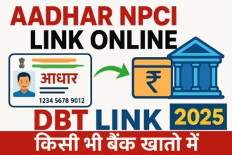 आधार कार्ड से DBT लिंक करें किसी भी बैंक खाते में Aadhar NPCI Link Online