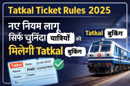 Tatkal Ticket Rules 2025: नए नियम लागू | सिर्फ चुनिंदा यात्रियों को मिलेगी Tatkal बुकिंग