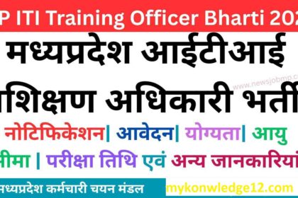 MP ITI Training Officer Bharti 2026