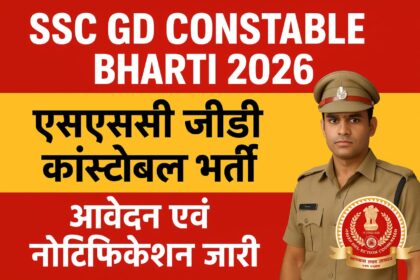 SSC GD Constable Bharti : एसएससी जीडी कांस्टेबल भर्ती आवेदन एवं नोटिफिकेशन जारी