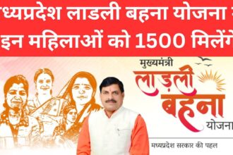 लाडली बहन योजना