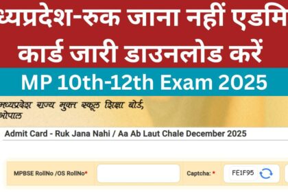 MP Ruk Jana Nahi Admit Card