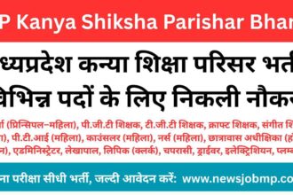 मध्य प्रदेश कन्या शिक्षा परिसर भर्ती