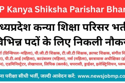 मध्य प्रदेश कन्या शिक्षा परिसर भर्ती
