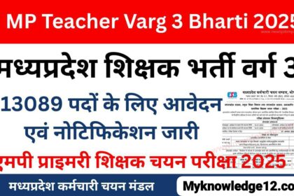MP Teacher Varg 3 Bharti 2025