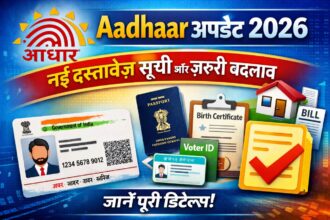 Aadhaar अपडेट 2026