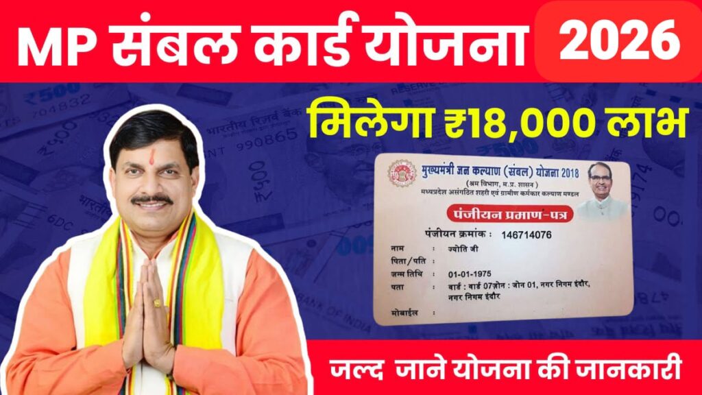 संबल कार्ड क्या है?