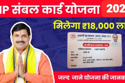 संबल कार्ड क्या है?