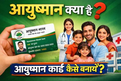 आयुष्मान क्या है?