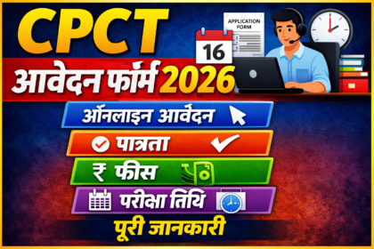 CPCT आवेदन फॉर्म 2026