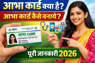आभा कार्ड क्या है? आभा कार्ड केसे बनाये? पूरी जानकारी 2026