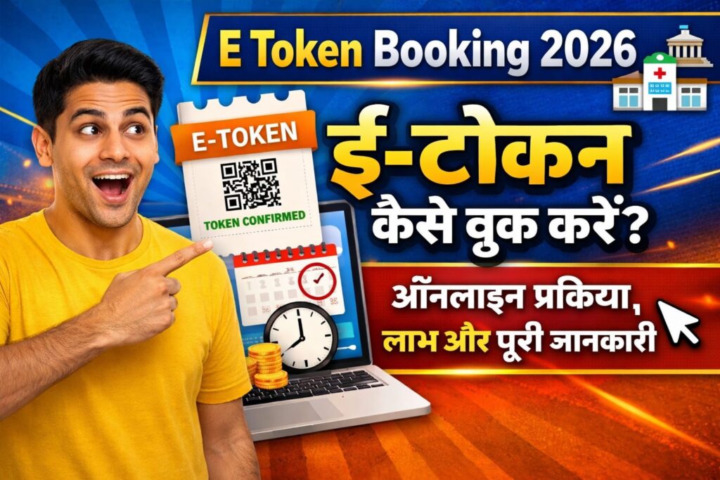 E Token Booking 2026
